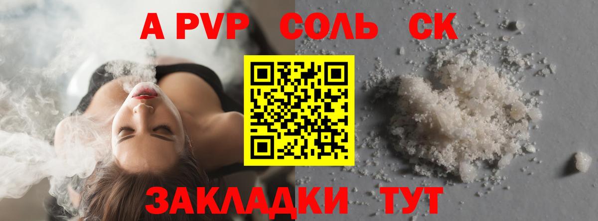 А ПВП Crystall  Alpha PVP СК КРИС  Вход с VPN  купить наркоту  Alpha PVP Соль  Усть-Илимск 