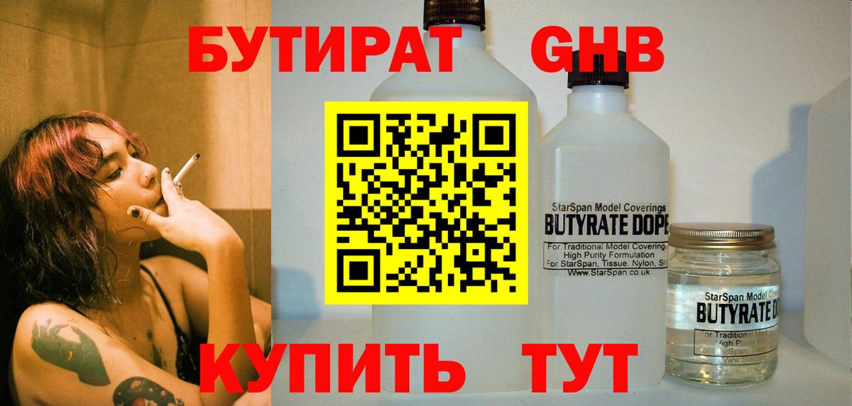 Усть-Илимск  БУТИРАТ жидкий экстази  Вход с VPN 