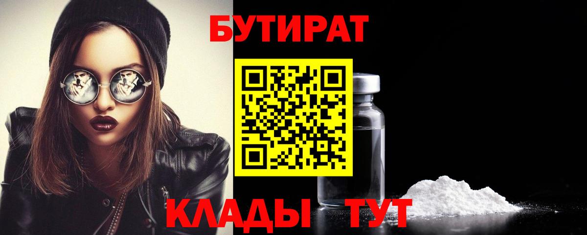 Бутират вода Усть-Илимск