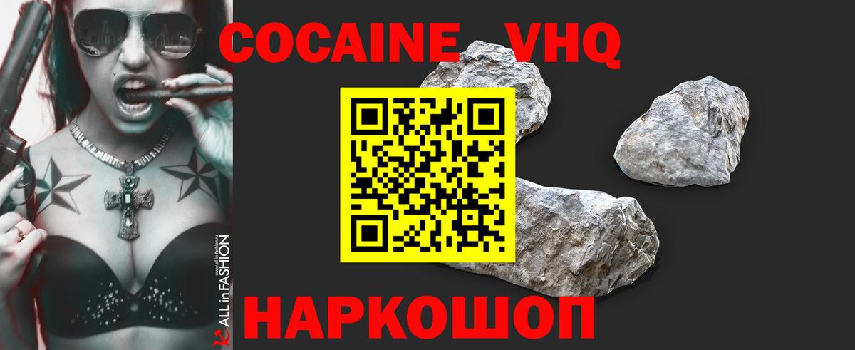 КОКАИН VHQ Усть-Илимск
