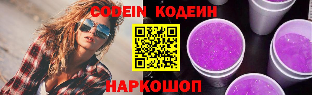 Кодеиновый сироп Lean Purple Drank  Кодеин напиток Lean (лин)  Вход с VPN  Усть-Илимск 