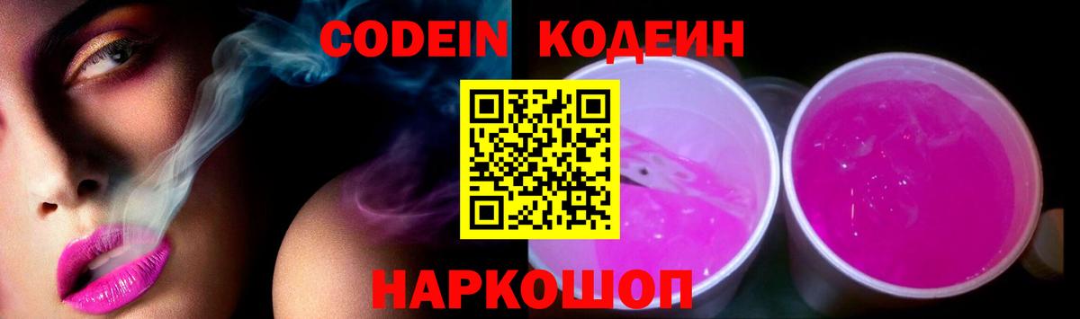 Кодеиновый сироп Lean напиток Lean (лин) Усть-Илимск