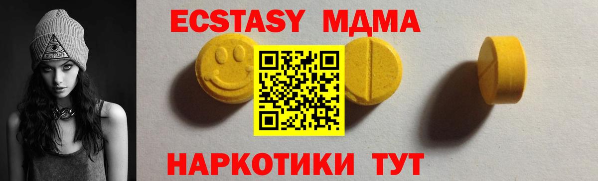 Экстази 280 MDMA  МЕГА сайт  Вход с VPN  Экстази  Усть-Илимск  ЭКСТАЗИ VHQ 