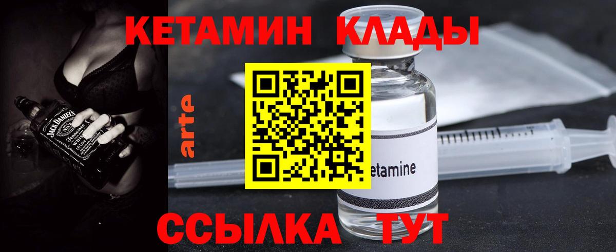 Кетамин ketamine Усть-Илимск