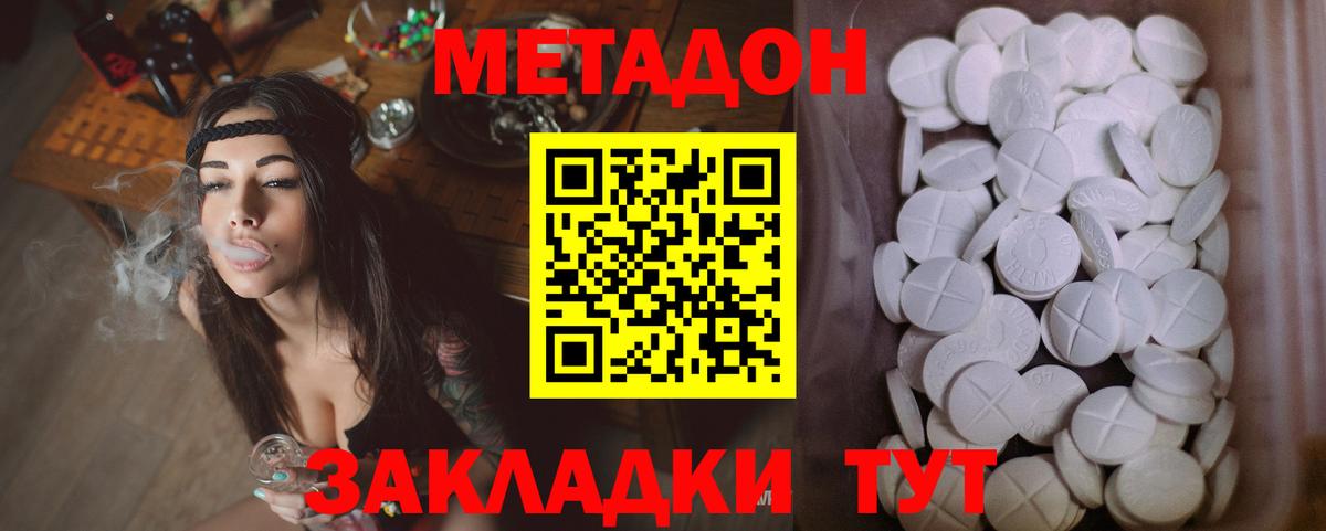 МЕТАДОН белоснежный Усть-Илимск
