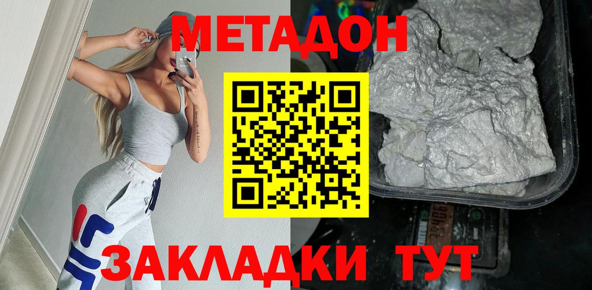 Усть-Илимск  МЕТАДОН белоснежный  Вход с VPN  МЕТАДОН VHQ 