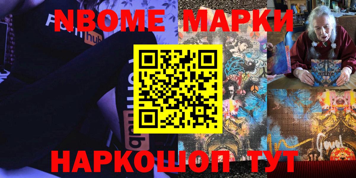 Марки N-bome  Наркотические марки 1500мкг  как найти наркотики  Усть-Илимск  Вход с VPN 