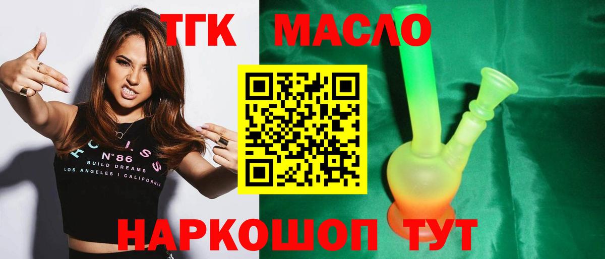 Усть-Илимск  Дистиллят ТГК THC oil  Вход с VPN 